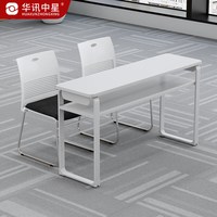 华讯中星 长条桌会议桌课桌椅培训桌椅组合学习桌120*40*75cm