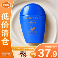 SHISEIDO 资生堂 「临期到2028年3月」资生堂新艳阳夏臻效水动力防晒乳15ml 蓝胖子防晒