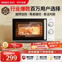格兰仕 Galanz 微波炉家用小型便捷微波炉 360°转盘加热旋钮操控易洁内胆操作简单SE(W0)