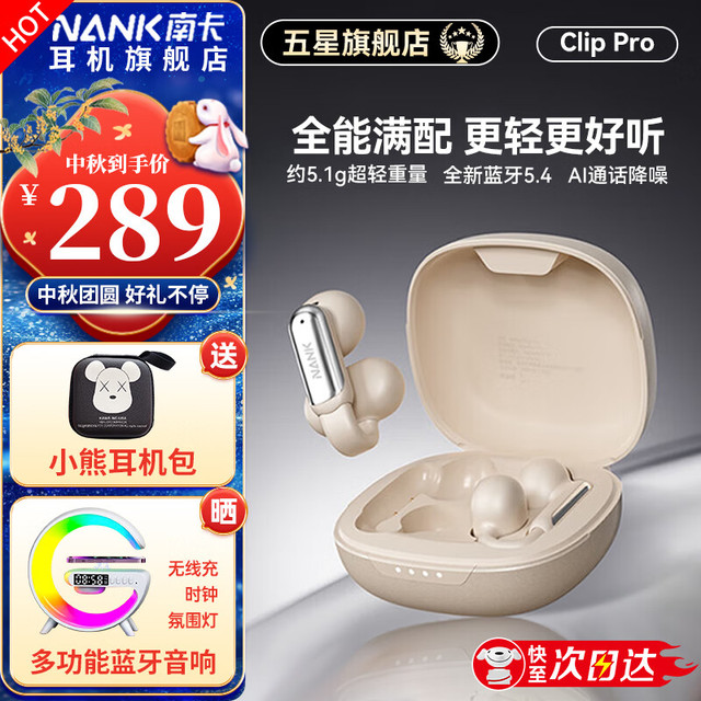 南卡 Clip Pro耳夹式真无线蓝牙耳机 不入耳开放式耳机运动跑步防水游戏通话降噪超长续航 卡其色