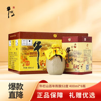牛栏山 百年陈酿 52%vol 浓香型白酒 400ml*6瓶