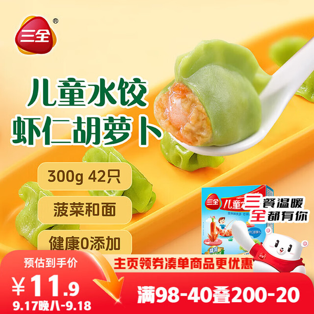 三全 儿童水饺 虾仁胡萝卜味 300g