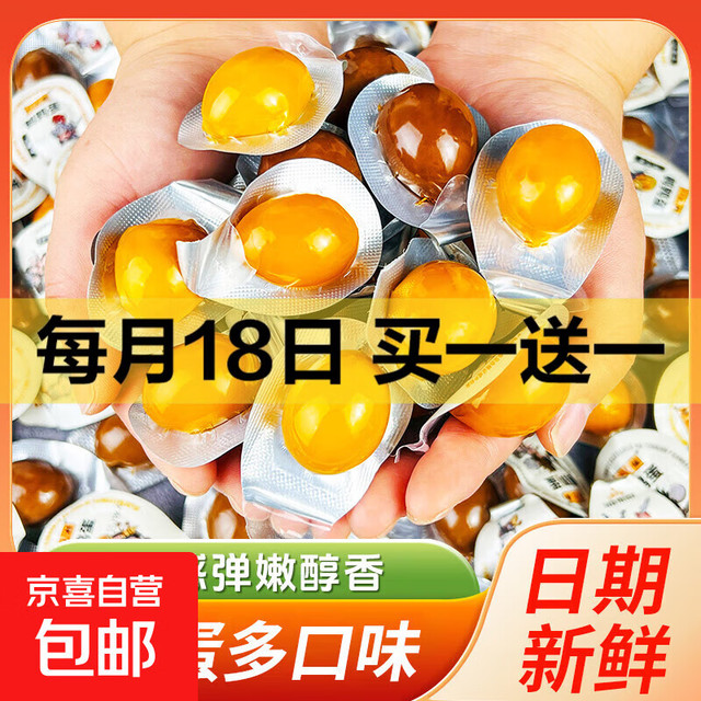 京喜加 鹌鹑蛋 30枚（买一送一 共60枚）
