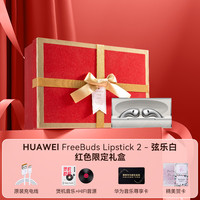 华为 HUAWEI 政府补贴15% 华为口红耳机FreeBuds Lipstick2无线降噪蓝牙耳机