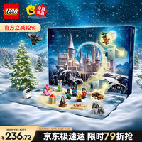 LEGO 乐高 哈利波特 76456 圣诞倒数日历 拼插积木（颗粒数约为278块）