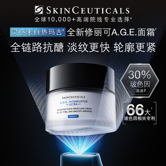 PLUS会员：SKINCEUTICALS 修丽可 抗皱精华30ml+AGE面霜48ml 护肤品