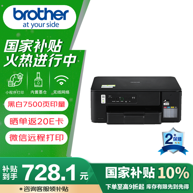 brother DCP-T435W 彩色喷墨一体机机 黑色