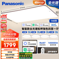 松下 Panasonic 吸顶灯客厅灯全光谱智能大功率超薄护眼 咖色米家款四室一厅