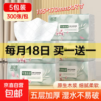Lam Pure 蓝漂 白色抽纸 5层300张*5包 买一送一