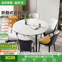 全友 DW1059 现代简约岩板餐桌椅组合 餐桌+餐椅A*2+餐椅B*4