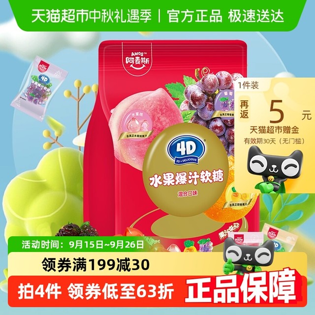阿麦斯 amos 4D水果爆汁软糖混合口味450g橡皮糖