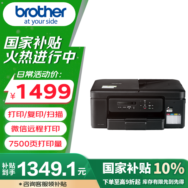 brother DCP-T735DW 墨仓式打印一体机