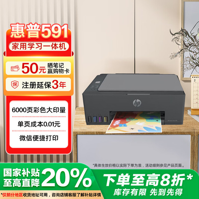 惠普 Smart Tank 591 墨仓式 彩色喷墨一体机 黑色
