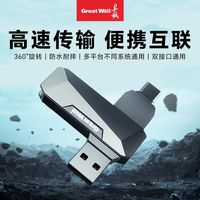 百亿补贴：长城 手机 U 盘 双用高速款 U336C 256G