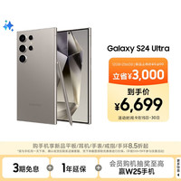 三星 SAMSUNG Galaxy S24 Ultra 5G手机 12GB+256GB 钛灰 第三代骁龙8