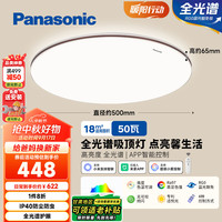 松下 Panasonic 吸顶灯卧室灯全光谱米家智能 IP40护眼灯 掠影咖色50瓦HHXS5166