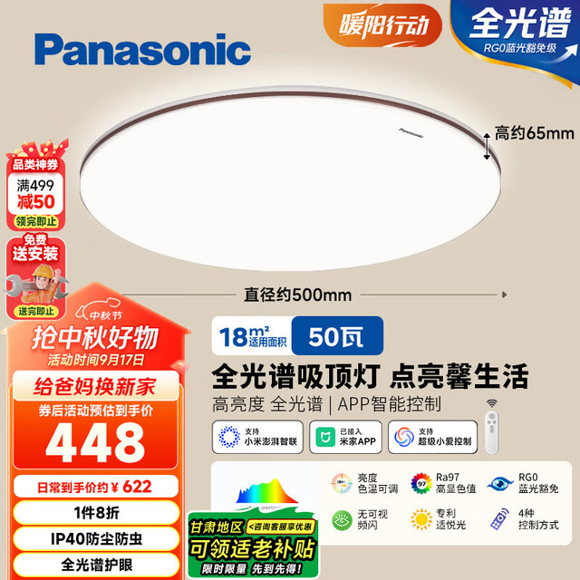松下 Panasonic 吸顶灯卧室灯全光谱米家智能 IP40护眼灯 掠影咖色50瓦HHXS5166