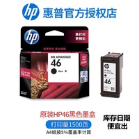 惠普 原装HP惠普46墨盒黑色彩色deskjet 2029 2529 4729 2520HC 2020hc打印机墨盒46号墨水盒