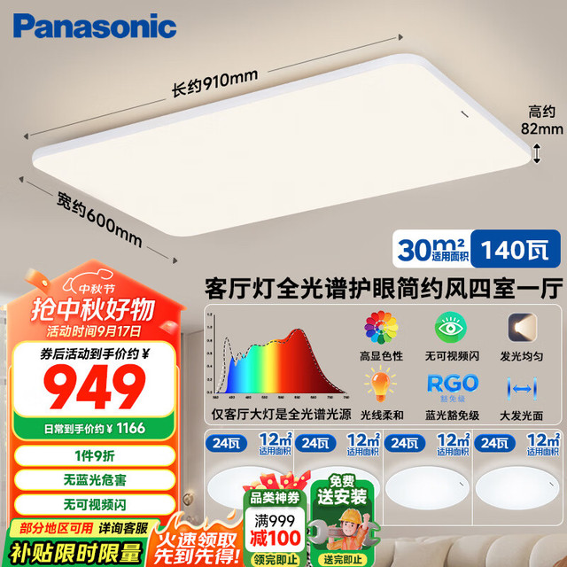 松下 Panasonic 吸顶灯客厅灯全光谱三段调色超薄四室一厅