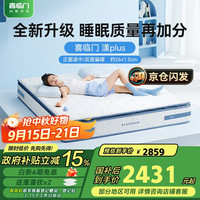 喜临门 Sleemon 羊毛棉空气纤维床垫 专利7区弹簧 大豆纤维床垫 漾plus 1.5x2米