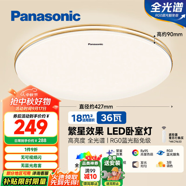 松下 Panasonic 吸顶灯全光谱护眼现代简约儿童房星空效果卧室餐厅灯具 36瓦金