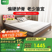 喜临门 Sleemon 2cm乳胶薄垫子 抑菌防螨黄麻 青少年/老人床垫air艾尔1.5x2米