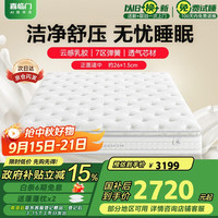 喜临门 Sleemon 床垫 2cm高纯乳胶7区分区弹簧床垫3D芯材床垫 白骑士pro1.5x2米