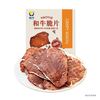 皓月 和牛脆片22g*5盒 非油炸高蛋白精选牛脆脆 配件只有牛肉！