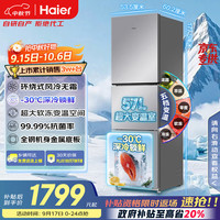 海尔 Haier 251升风冷无霜三开门多门家用小冰箱小型宿舍租房一级能效节能BCD-251WGHC3E7WV(银)