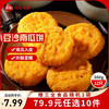 三全 油炸小点心速冻面点 原味南瓜饼 300g
