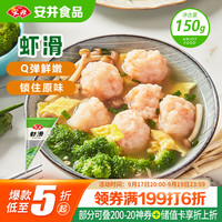 安井 虾滑 150g