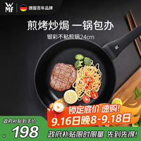 WMF 福腾宝 煎锅不沾平底锅电磁炉通用无油烟德国福腾宝24CM