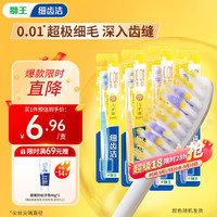 LION 狮王 细齿洁弹力护龈细软毛牙刷 4支