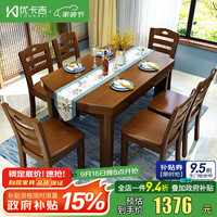 优卡吉 HQ-601# 实木餐桌椅组合 1.38米+4椅 海棠色