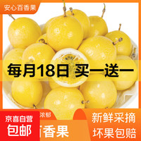 黄金钦蜜九号百香果 甜口 皱皮更甜不影响食用安心 新鲜水果 10粒（30-45g）买一送一