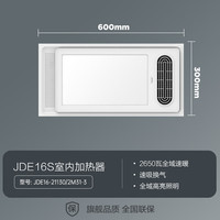 九牧 JOMOO 风暖排气照明一体浴霸 全域速暖纤薄风暖浴霸JDE16S