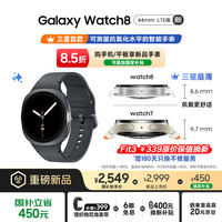 三星 SAMSUNG Galaxy Watch 8 LTE版 eSIM智能手表 44mm 慕岩灰