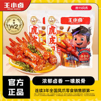 王小卤 虎皮凤爪420g即食小吃肉类卤味鸡爪子休闲小零食办公室解馋