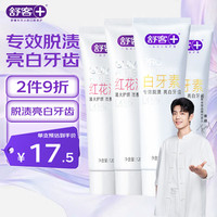 Saky 舒客 红花清火护龈牙膏 120g*4