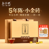 勐昌號 糯香小金砖普洱茶熟茶云南勐海熟普茶叶普洱茶礼盒装中秋送礼 5年陈 礼盒装 310g/盒