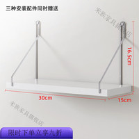 圣洛伊 墙上置物架 一字隔板 30*15cm 白色