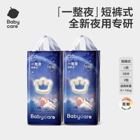 babycare 一整夜拉拉裤L38*2包 宝宝婴儿夜用安睡尿不湿2包