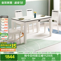 全友 120358 现代餐桌椅组合 一桌四椅 米白色