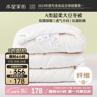 水星家纺 金小豆抗菌防螨大豆冬被 被芯 5.7斤 200*230