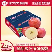 佳农 陕西高原苹果4.5斤装脆甜多汁新鲜水果新季节苹果
