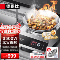 德玛仕 商用电磁炉大功率 凹面电磁炉3500w大功率电磁灶