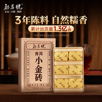 勐昌號 勐昌号茶叶云南勐海糯香小金砖普洱茶熟茶茶叶礼盒 分享装 36g