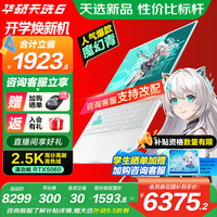 华硕 ASUS 天选6 20% 16英寸游本 锐龙7 H260/RTX5060/16G内存/1T高速固态硬盘 2.5K 16:10高刷高亮高色域