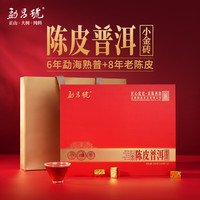 勐昌號糯香小金砖普洱茶熟茶云南勐海熟普茶叶普洱茶礼盒装中秋 陈皮普洱小金砖礼盒360g