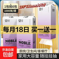 益宝 紫色系列 抽纸 4层1000抽1包